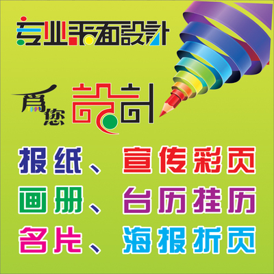 專業(yè)視覺形象解決方案 平面廣告至商標設(shè)計的一站式商務服務